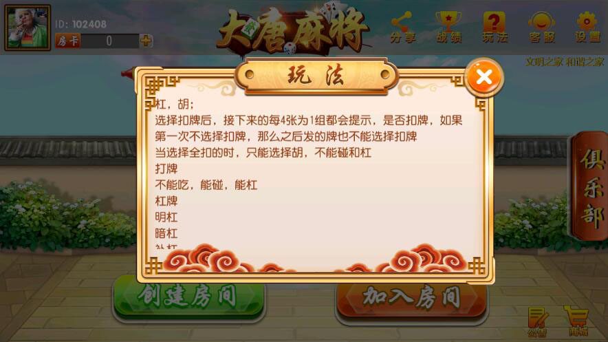 威尼斯人俱乐部房卡版大唐麻将